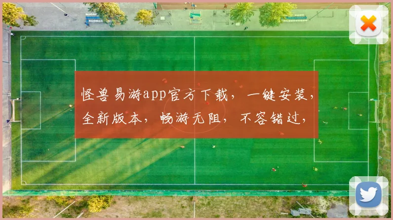 怪兽易游app官方下载，一键安装，全新版本，畅游无阻，不容错过，惊喜体验